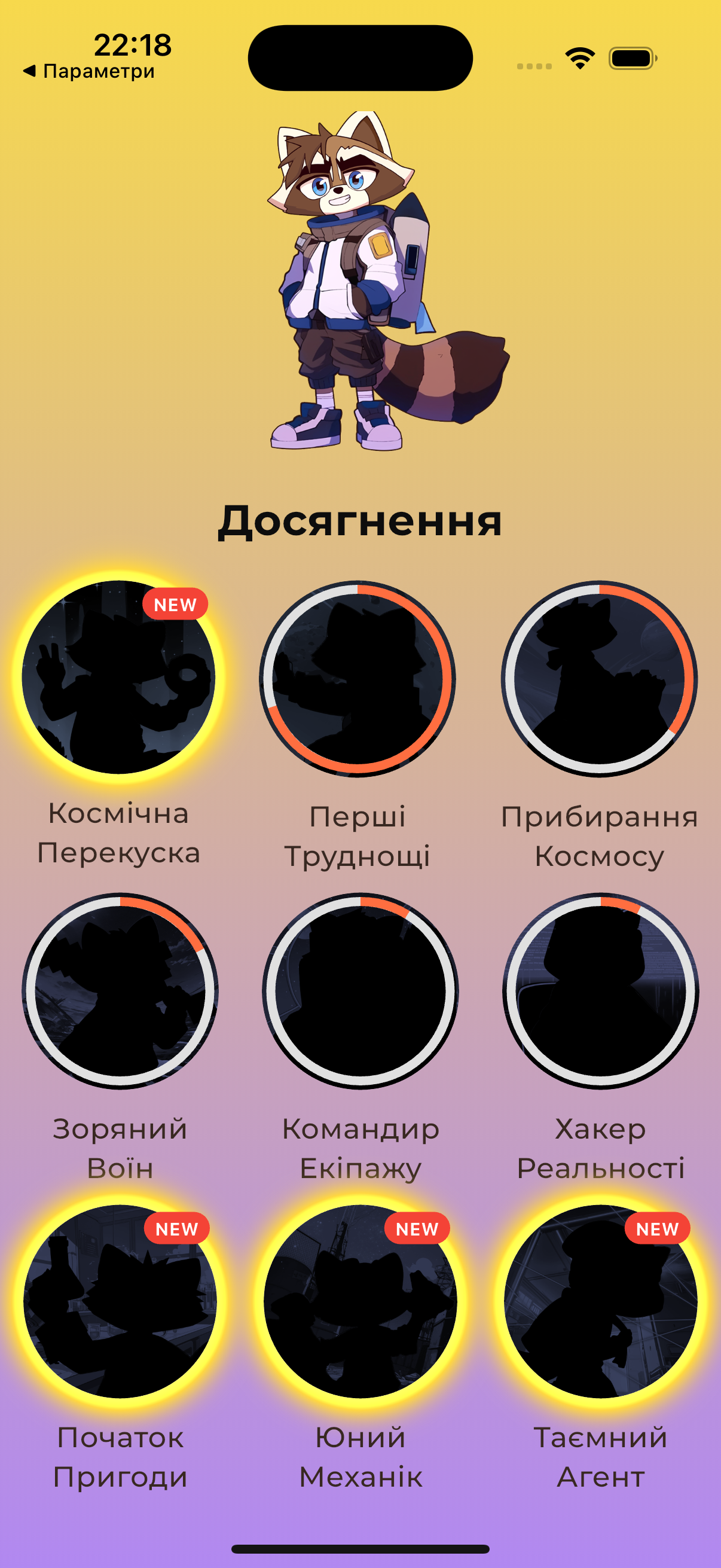Досягнення